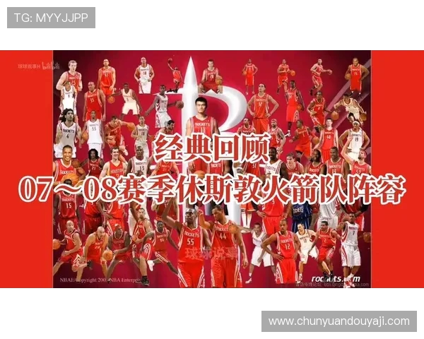 2015赛季火箭队主力阵容全面解读